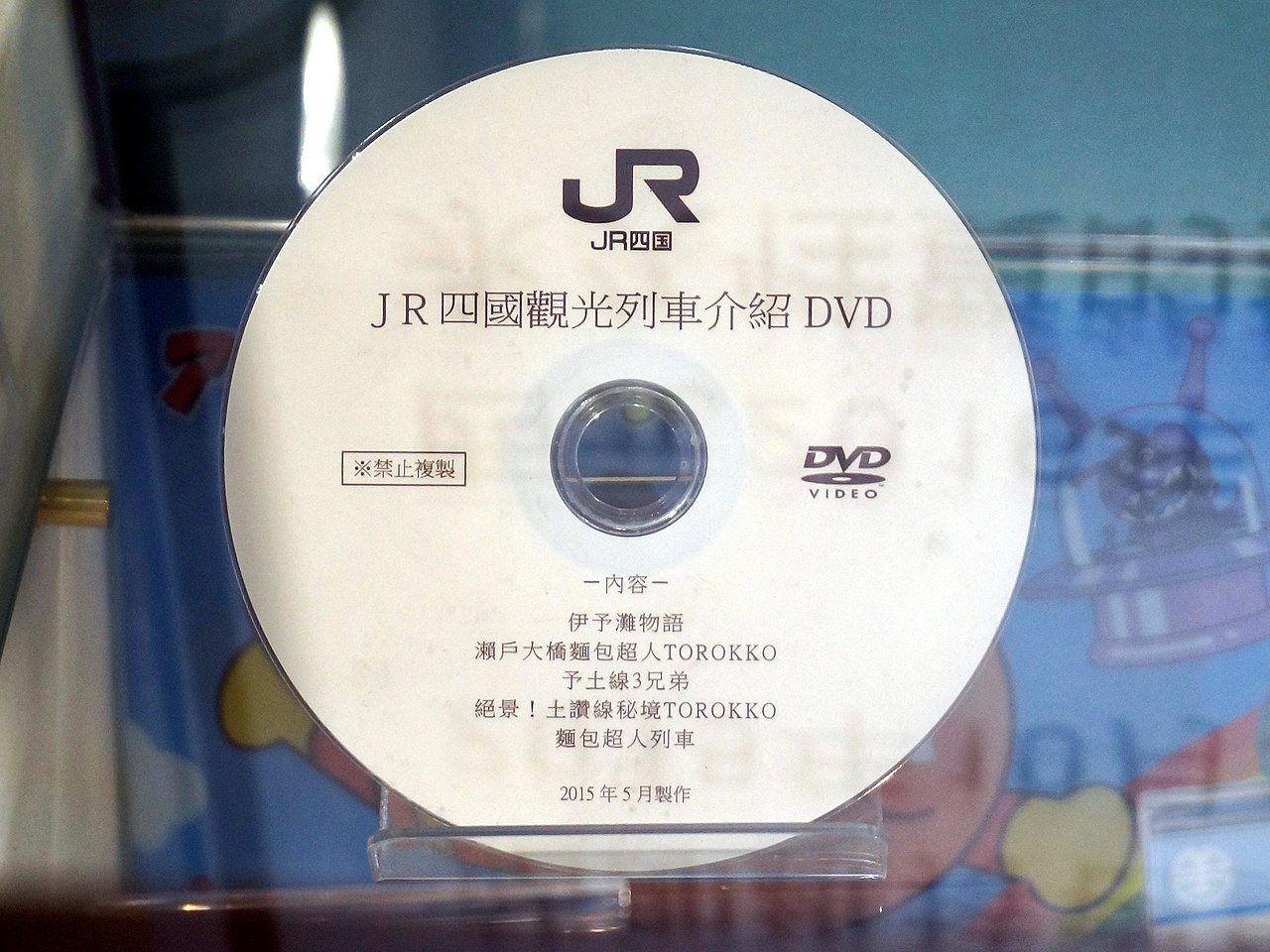 Przykadowa pyta DVD https://commons.wikimedia.org/wiki/Category:DVD#/media/File:JR_Shikoku_Tour_Trains_Introduction_DVD_20191020.jpg